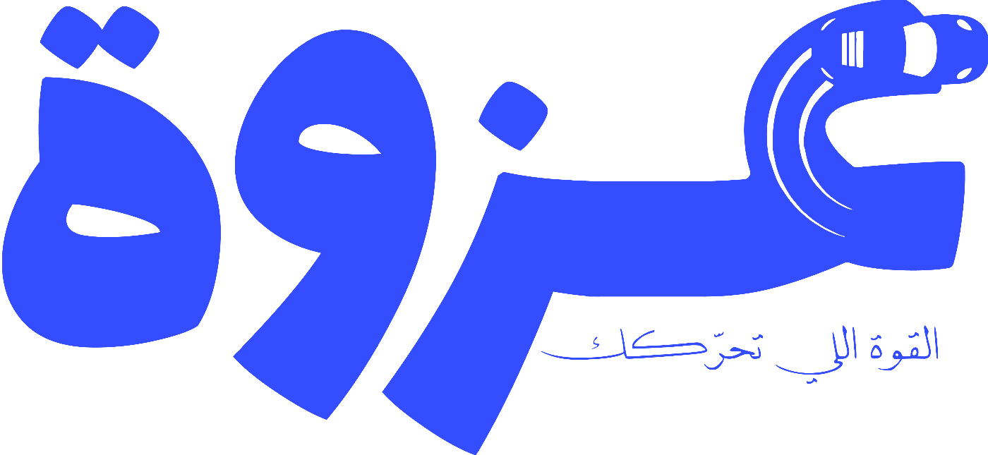 عزوة